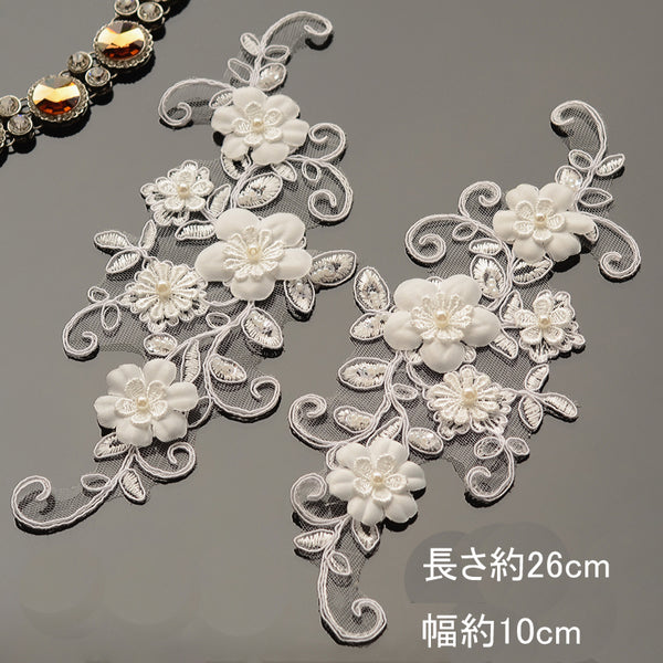 26cm x 10cm Classical Lace Applique Lace Motif(1 pair)